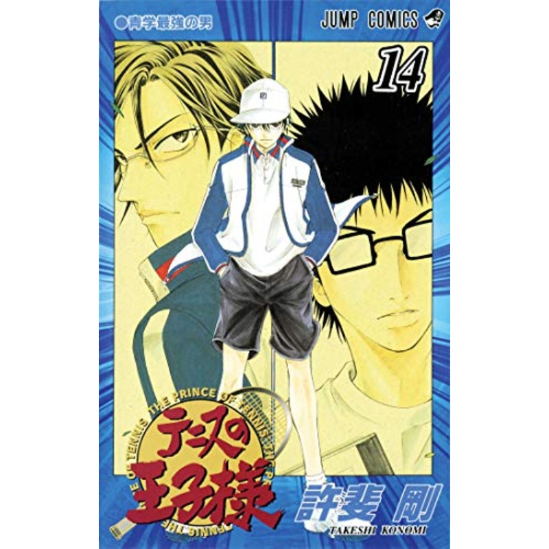 The Prince of Tennis, Vol. 14