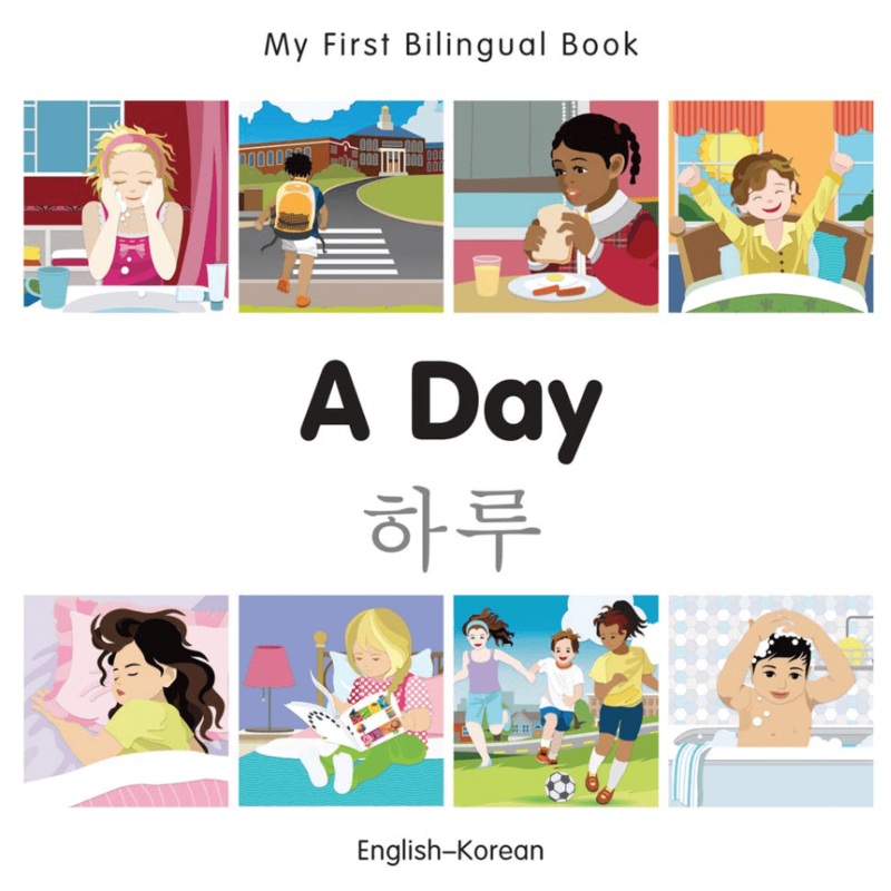 My First Bilingual Book: A Day (EnglishKorean)