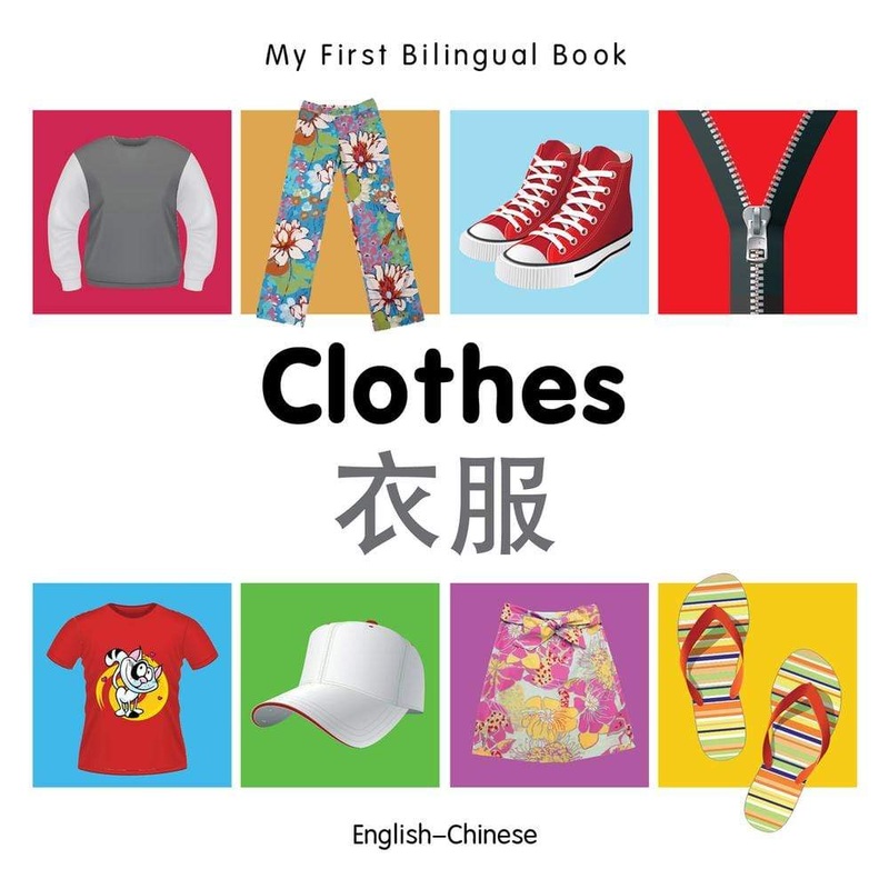 My First Bilingual Book: Clothes (EnglishChinese)