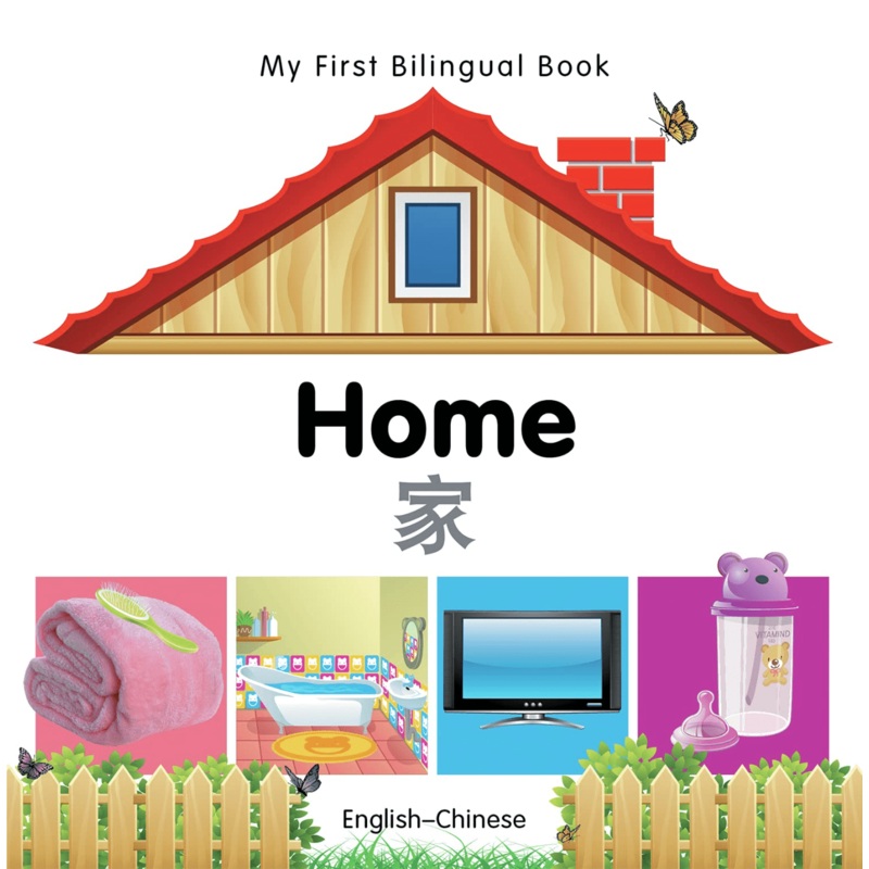 My First Bilingual Book: Home (EnglishChinese)