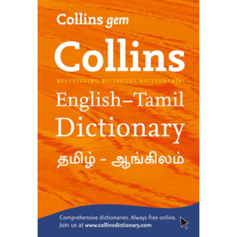 Gem English-Tamil/Tamil-English Dictionary [Tamil]