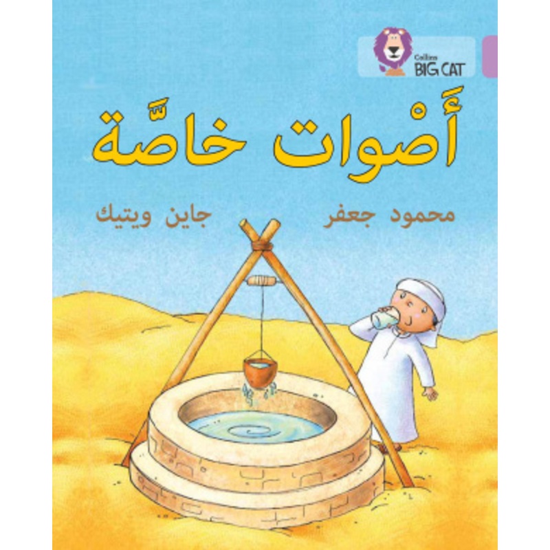 Special Sounds [Arabic]