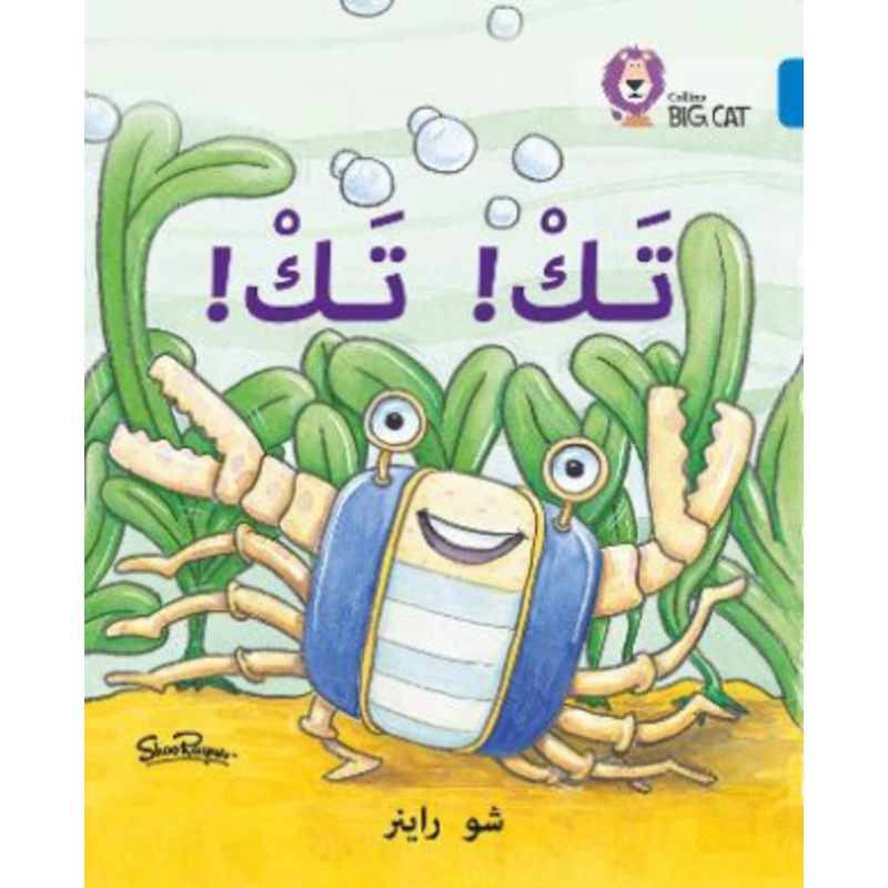 Tak Tak [Arabic]
