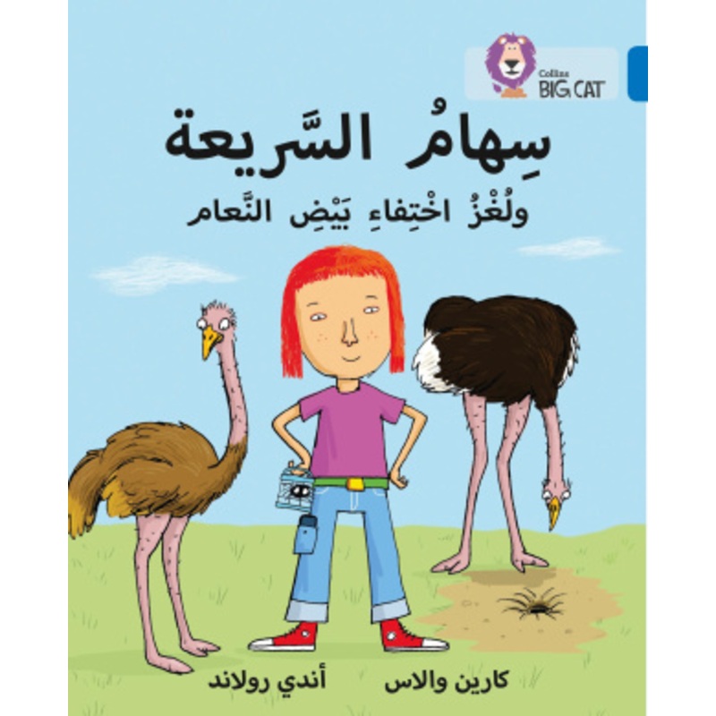 Speedy Siham and the Missing Ostrich Eggs