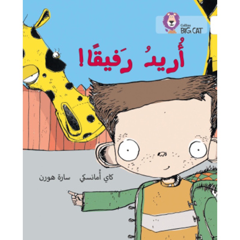 I Want a Companion [Arabic]