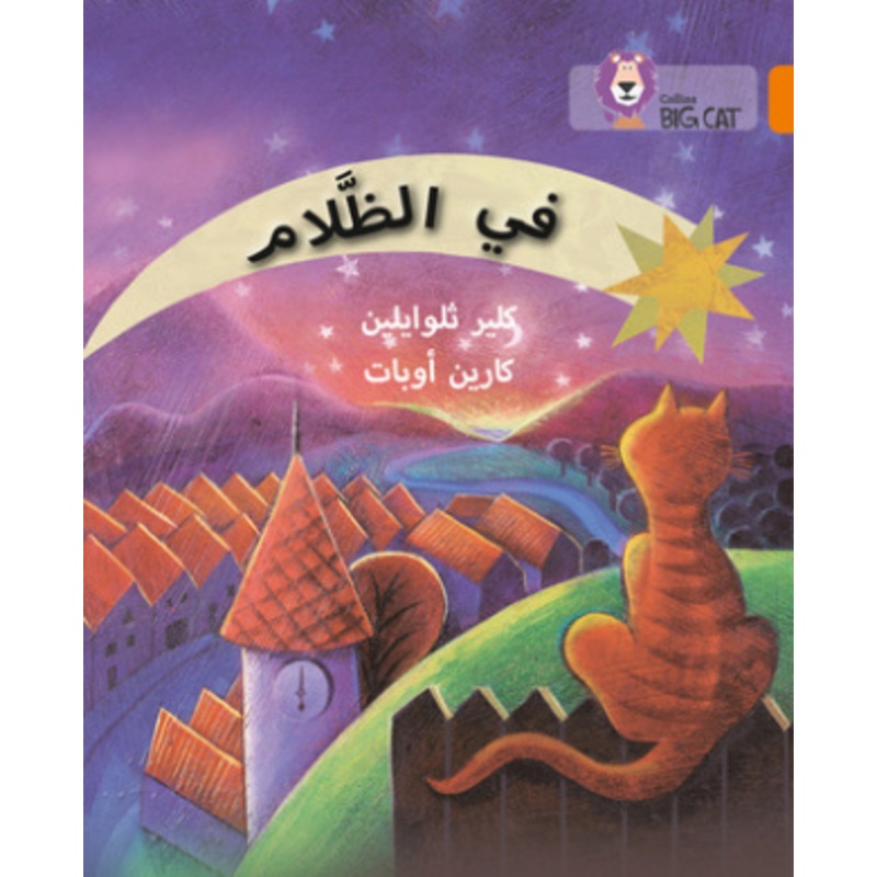 In the Dark [Arabic]